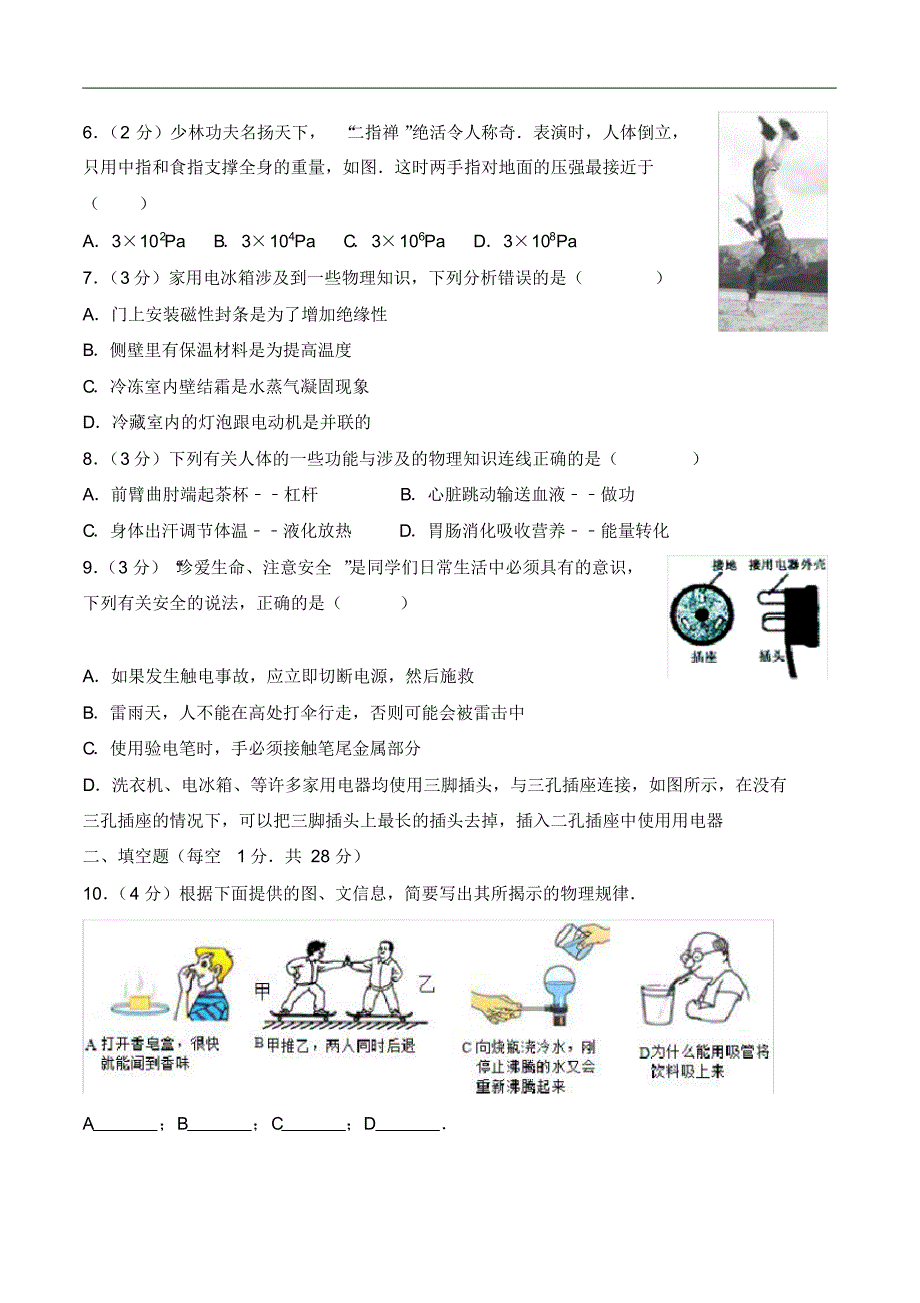 2020年中（考物理信息预测模拟试卷(含答案)）_第2页