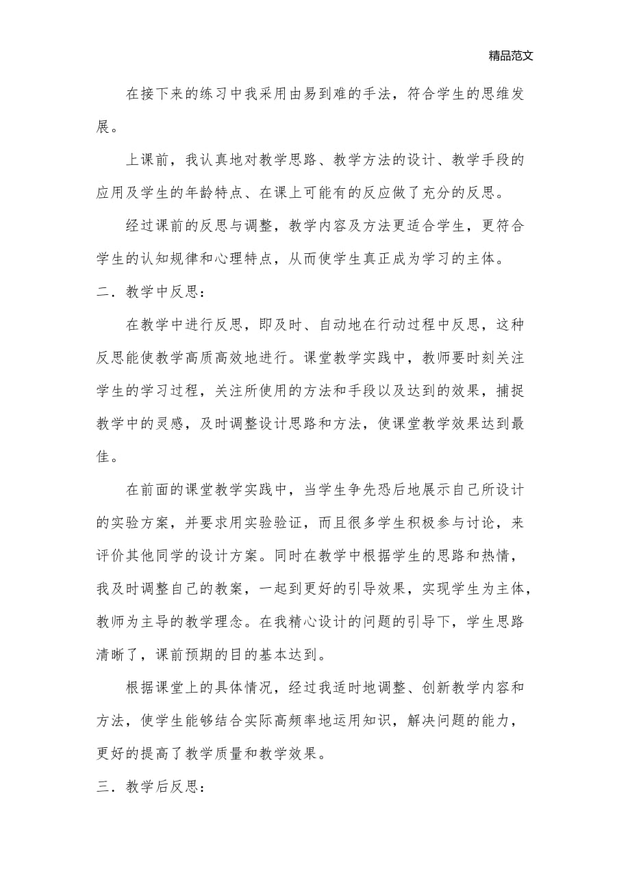 《物质鉴别的复习课》教学反思_化学教学反思_第2页