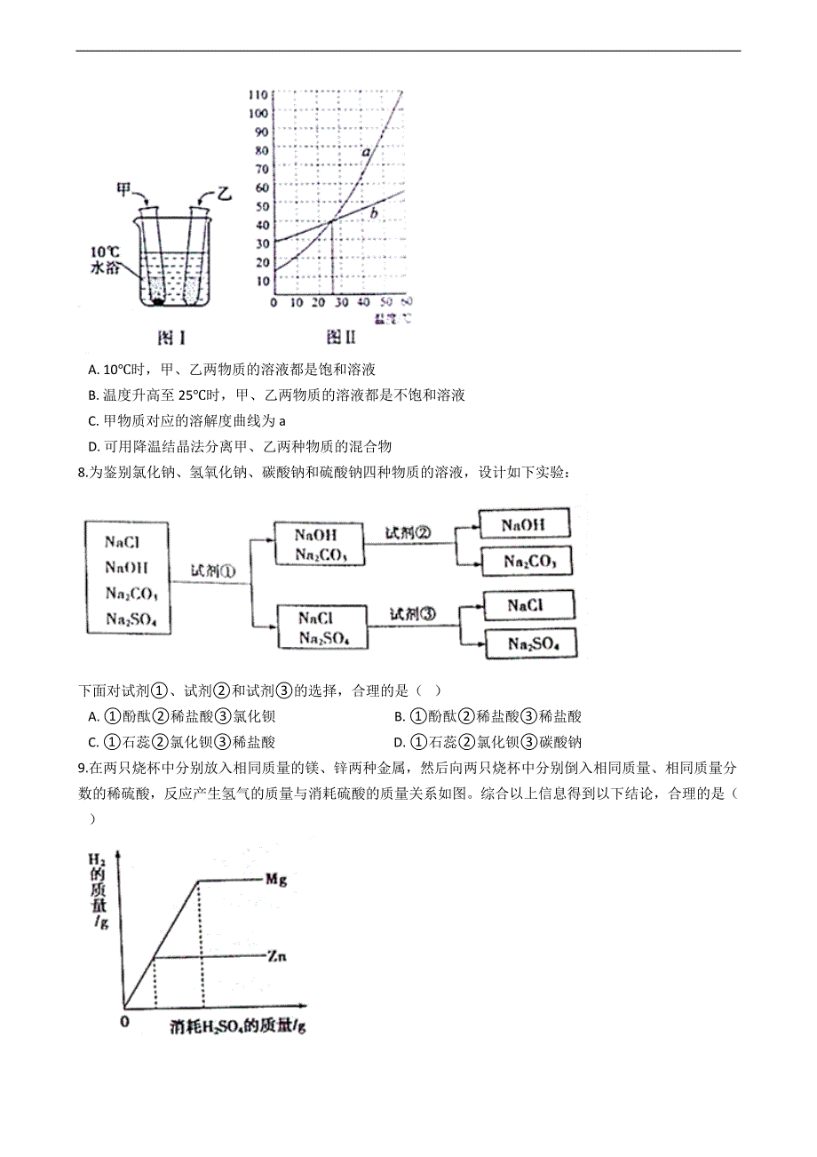 山东省济宁市2020年中考化学试卷_第2页