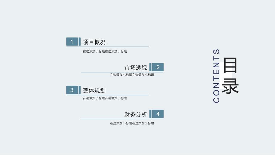 极简大气商务商业计划总结汇报通用动态PPT模板_第3页