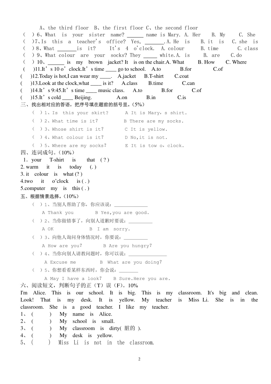 人教版四年级下册英语期中试卷（2020年10月整理）.pdf_第2页