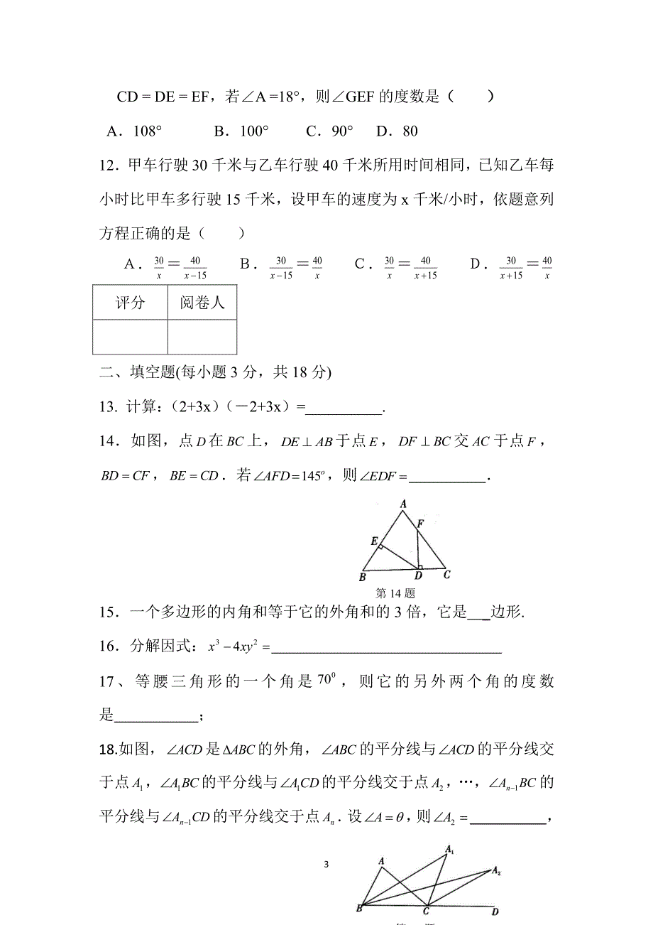 人教版八年级上册数学期末考试试卷及答案（2020年10月整理）.pdf_第3页