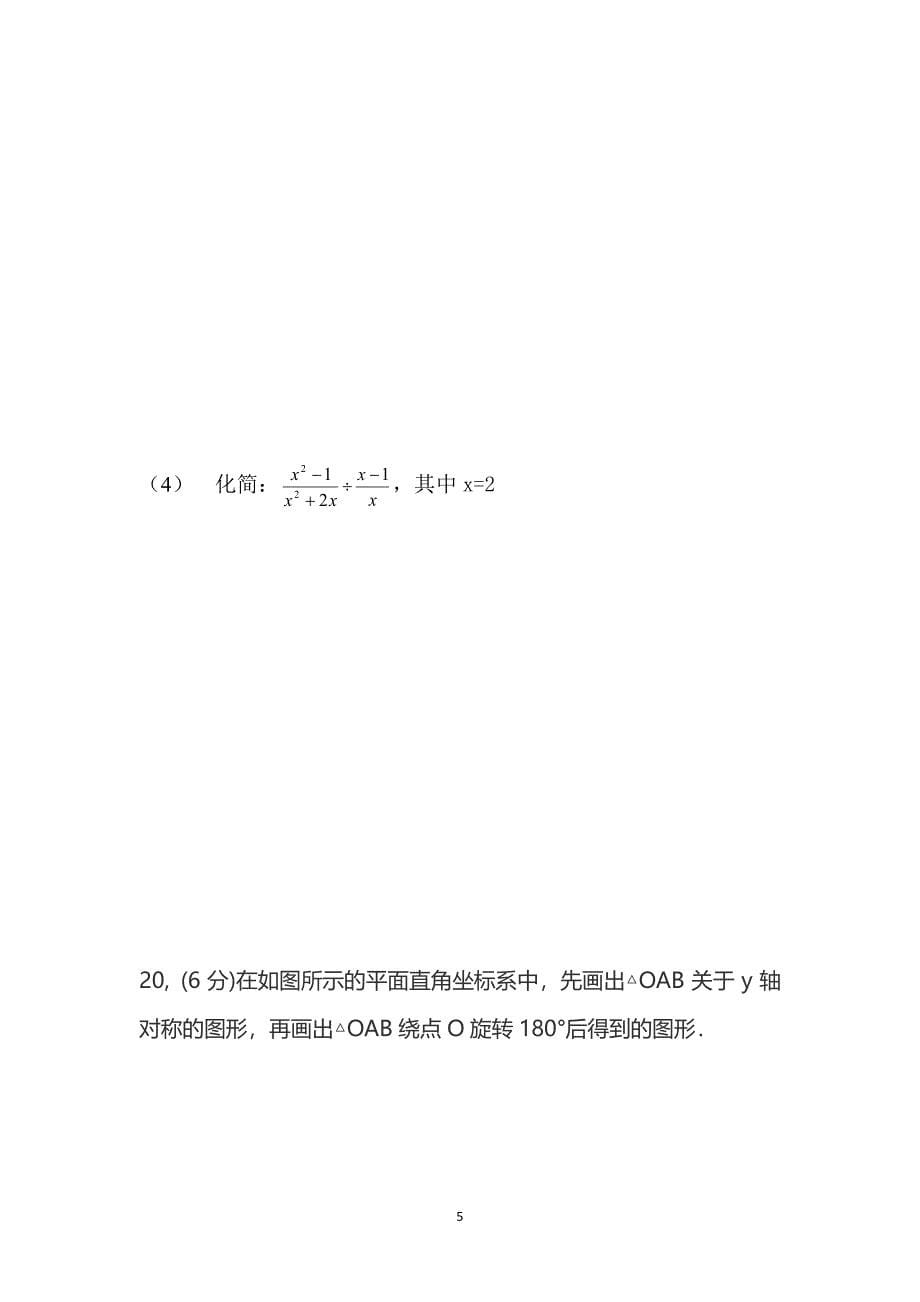 人教版八年级上册数学期末考试试卷及答案（2020年10月整理）.pdf_第5页