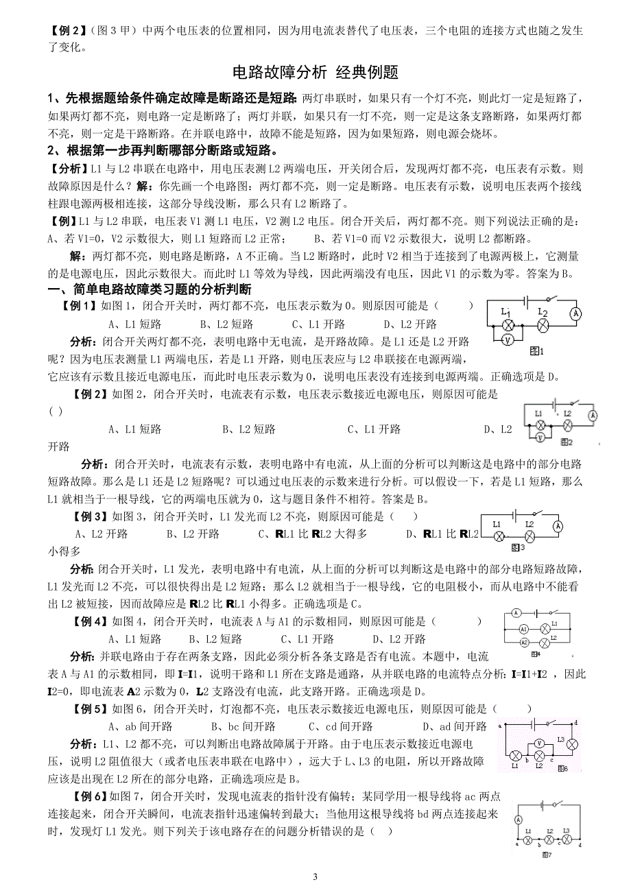 {精品}初中物理电路故障_第3页