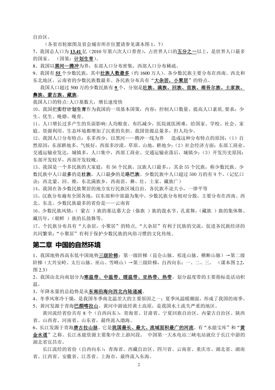 人教版八年级地理上册知识点总结（2020年10月整理）.pdf_第2页