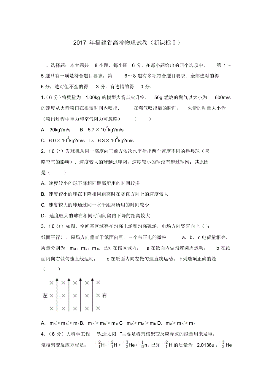 2021年福建省高考物理试卷(新课标)修订_第1页