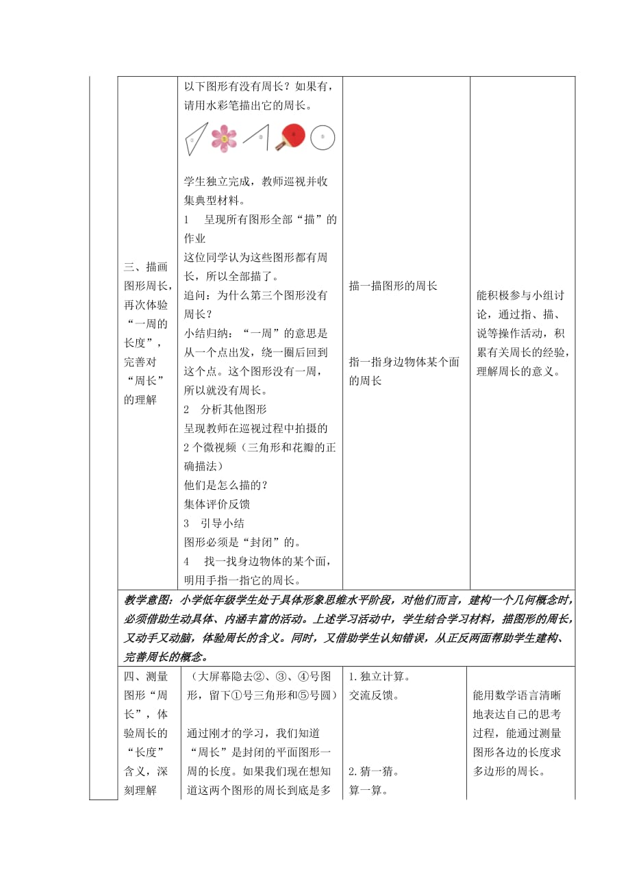 三年级上册数学教案-6.1周长 ｜冀教版 (2)_第3页