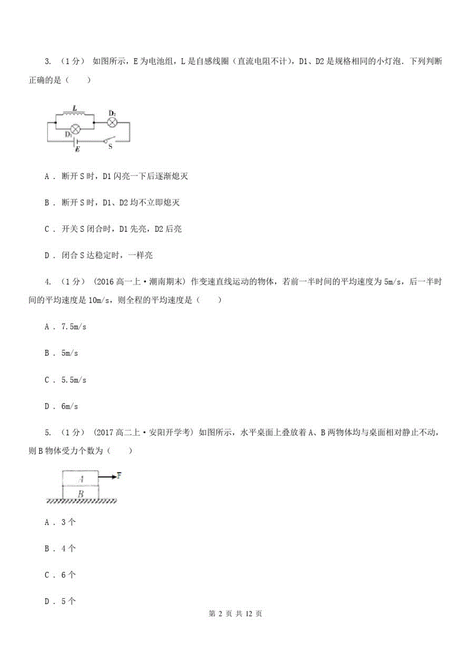 广州市2020年高三第三次联考理科综合试卷(物理部分)D卷_第2页