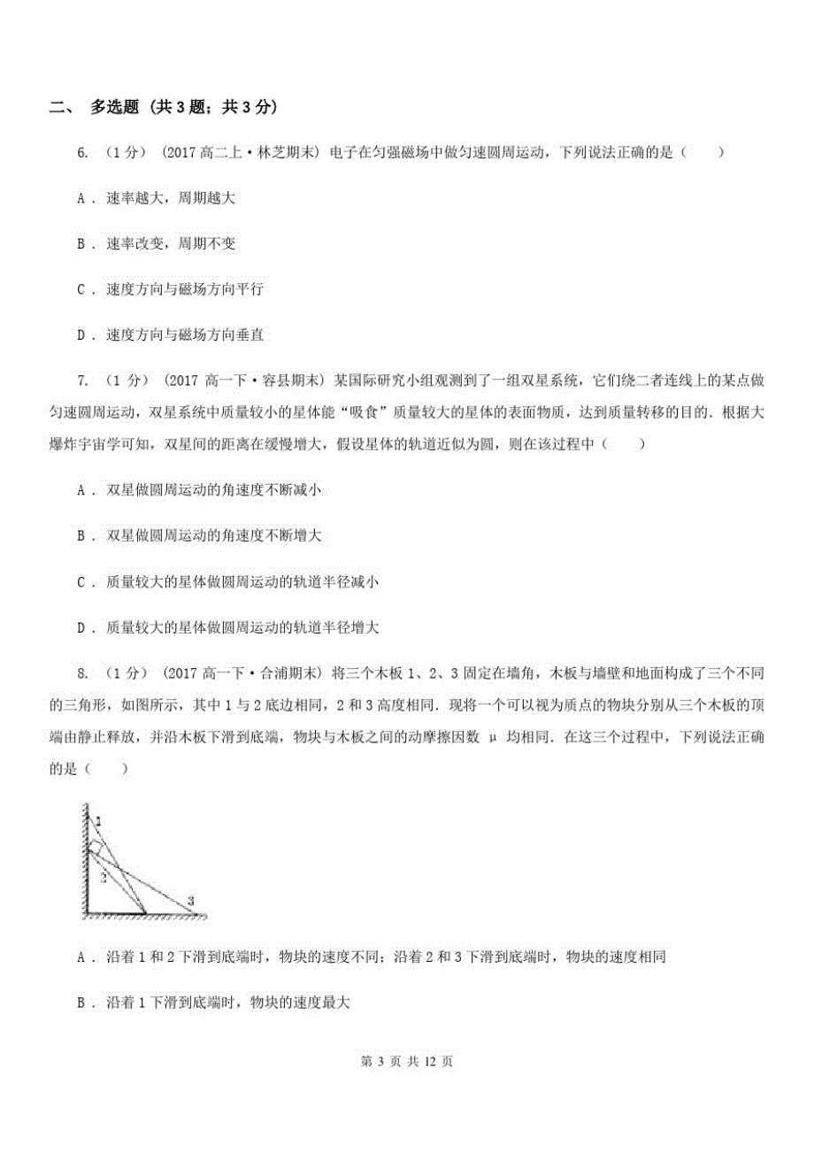 广州市2020年高三第三次联考理科综合试卷(物理部分)D卷_第3页