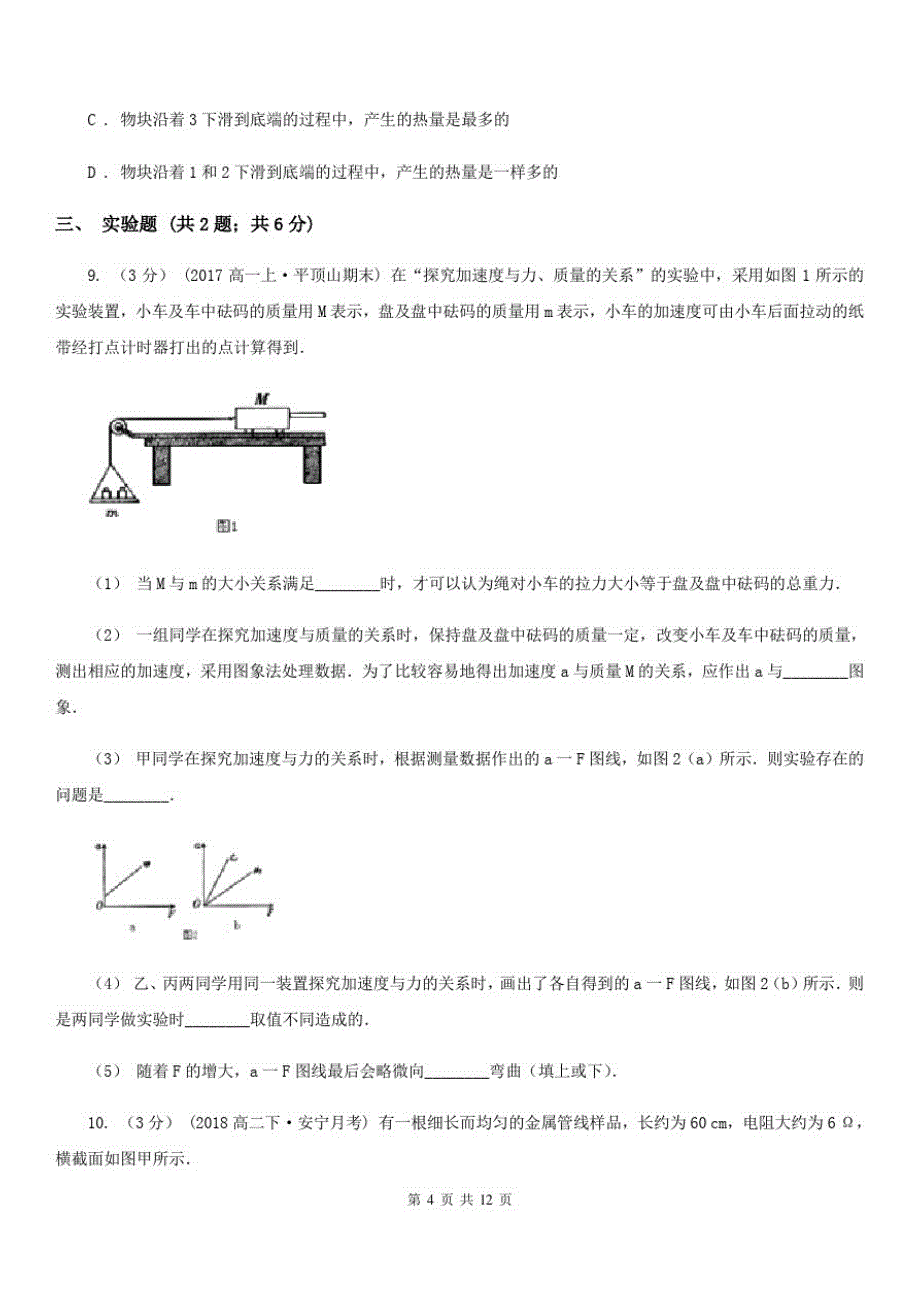 广州市2020年高三第三次联考理科综合试卷(物理部分)D卷_第4页