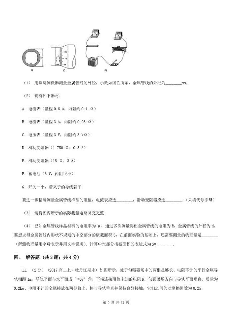 广州市2020年高三第三次联考理科综合试卷(物理部分)D卷_第5页