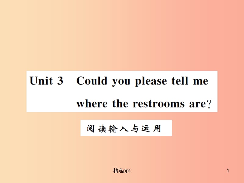 （黄冈专用）2019年秋九年级英语全册Unit3Couldyoupleasetellmewheretherestroomsare阅读输入与运用_第1页