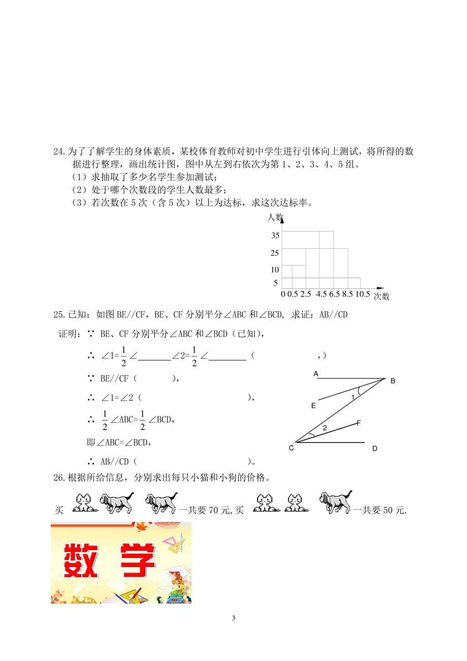 人教版七年级下册数学期末模拟试题及答案（2020年10月整理）.pdf_第3页