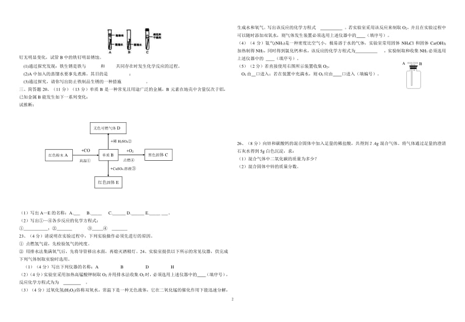 人教版九年级上册化学期末试卷及答案（2020年10月整理）.pdf_第2页