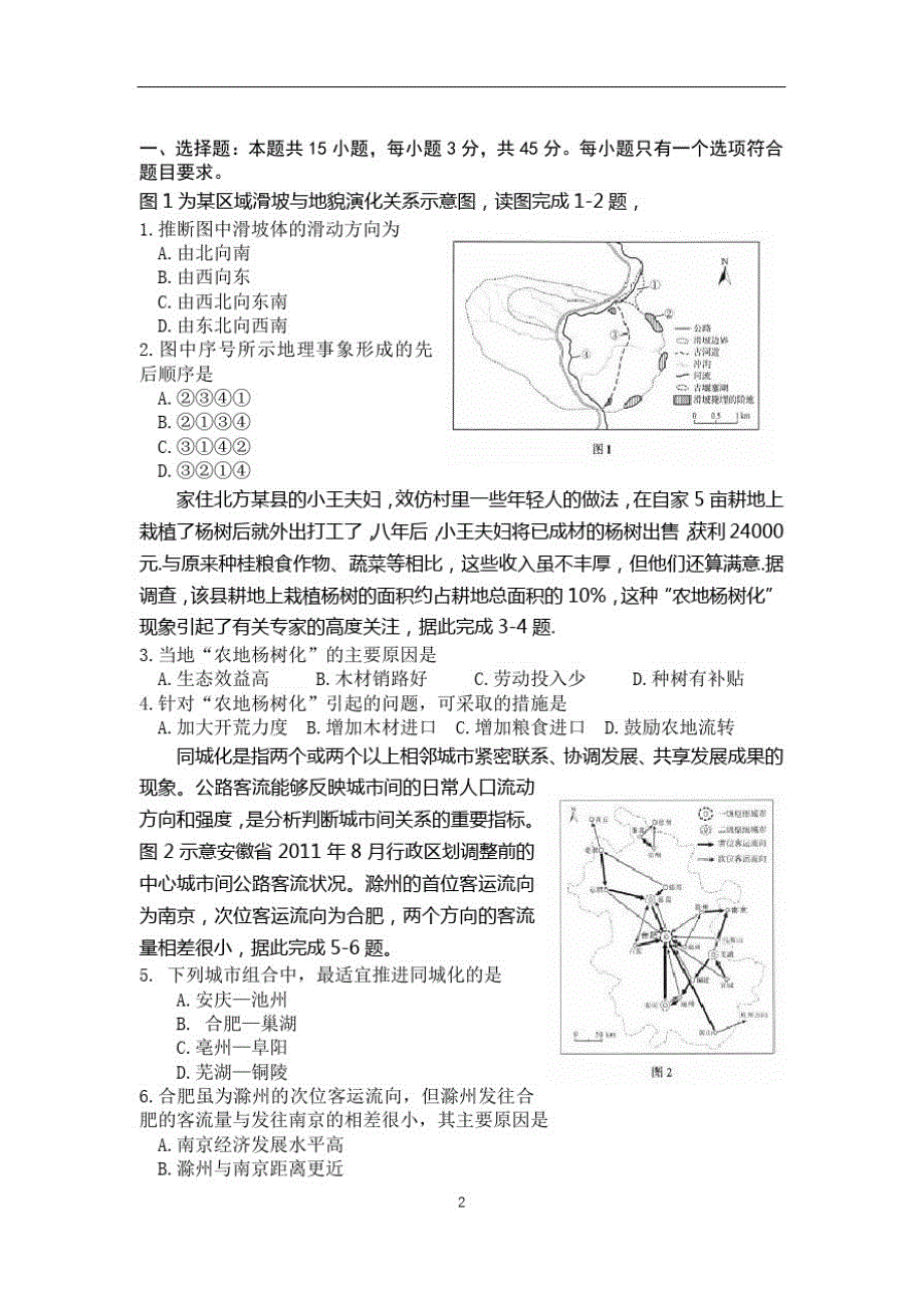 高中地理高考地理卷_第1页