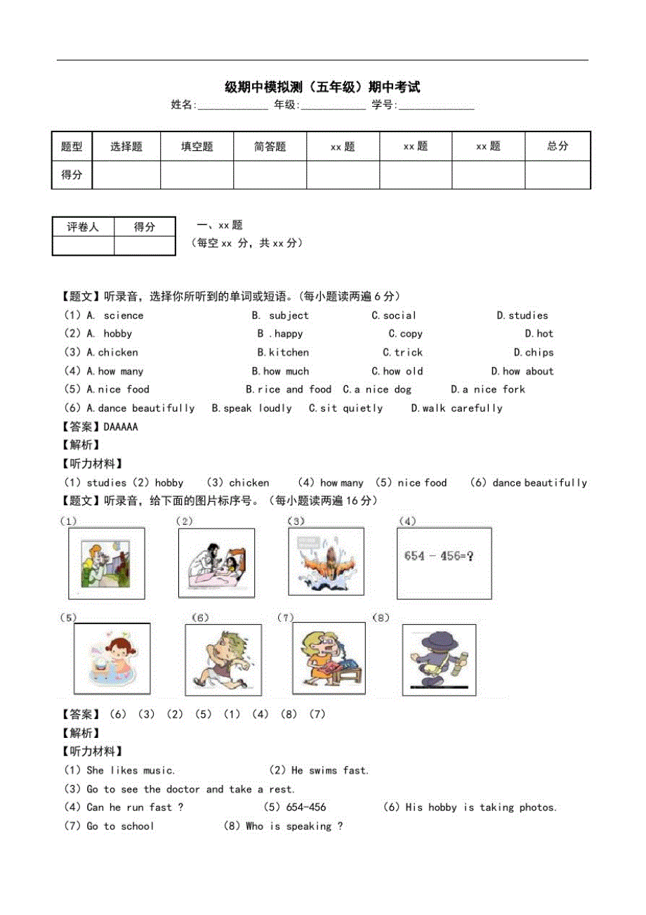 级期中模拟测(五年级)期中考试修订_第1页