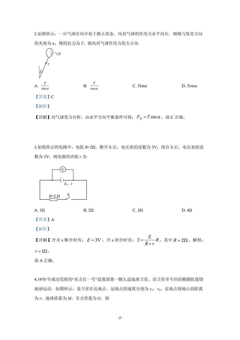 2019年高考物理-江苏卷试题及解析_第2页