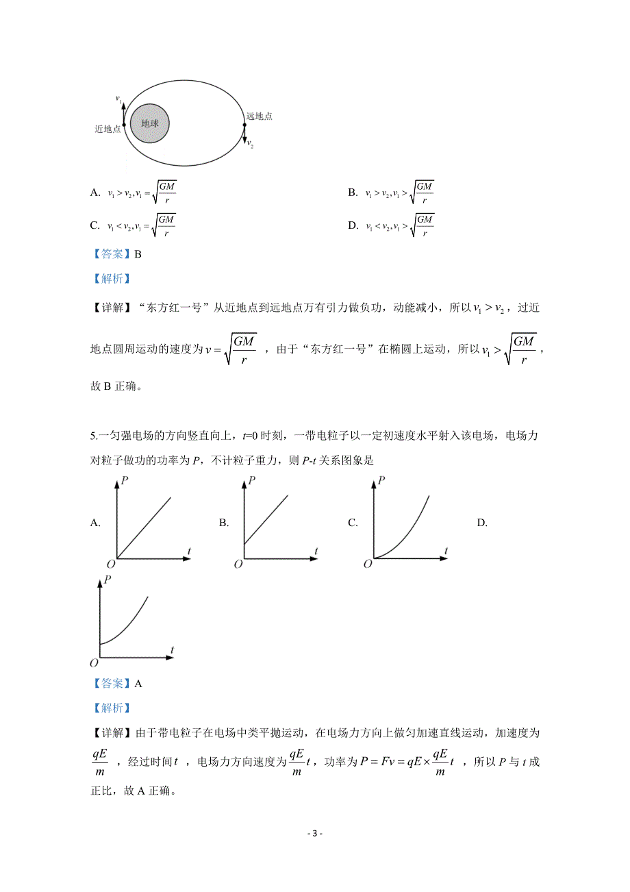 2019年高考物理-江苏卷试题及解析_第3页