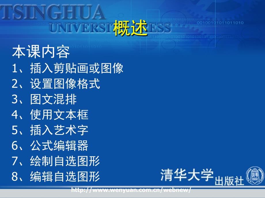 《Office2003三合一自动化办公教程》第6课插入对象和绘制图形ppt课件_第2页