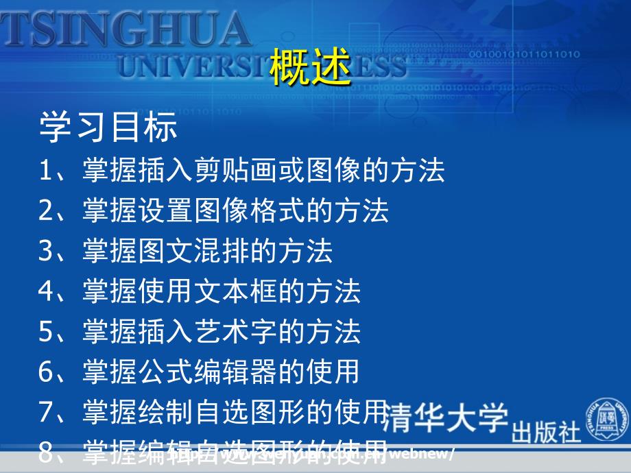 《Office2003三合一自动化办公教程》第6课插入对象和绘制图形ppt课件_第3页