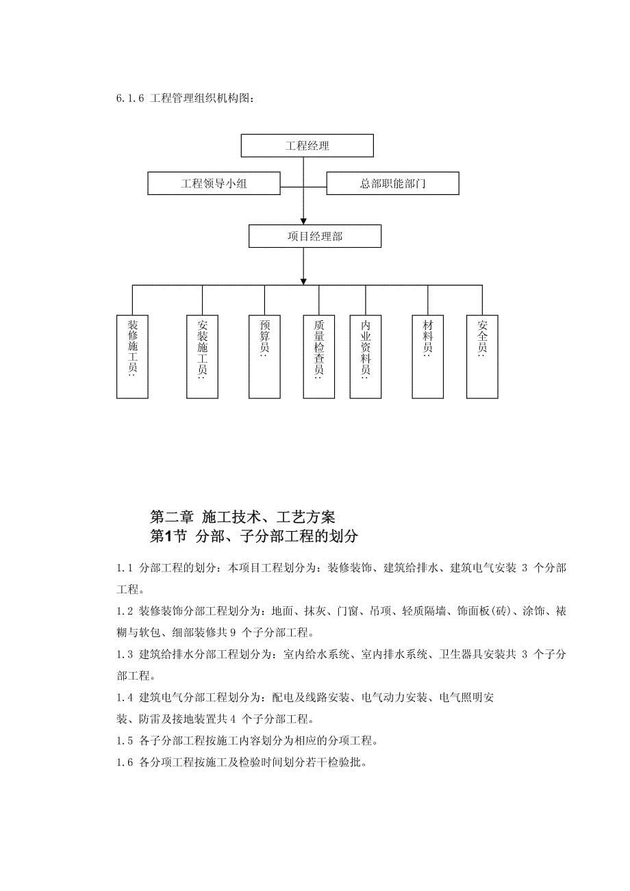 中远（香港）航运有限公司广州代表处改造工程施工组织设计_第5页