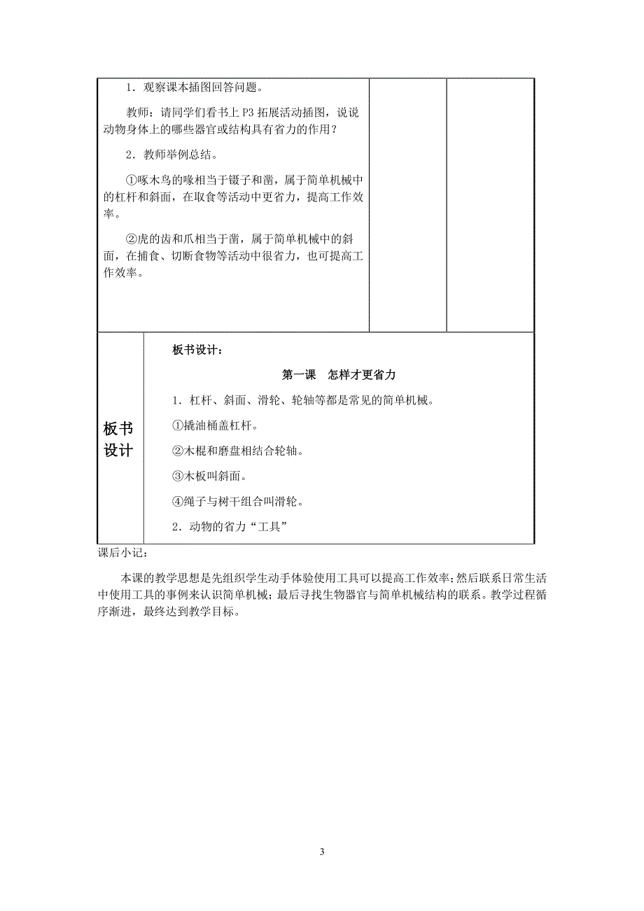 冀教版五年级科学下册教案(表格)（2020年10月整理）.pdf_第3页