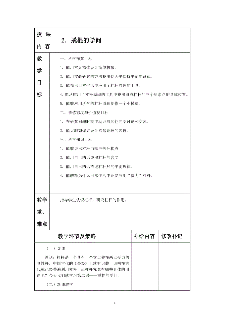 冀教版五年级科学下册教案(表格)（2020年10月整理）.pdf_第4页