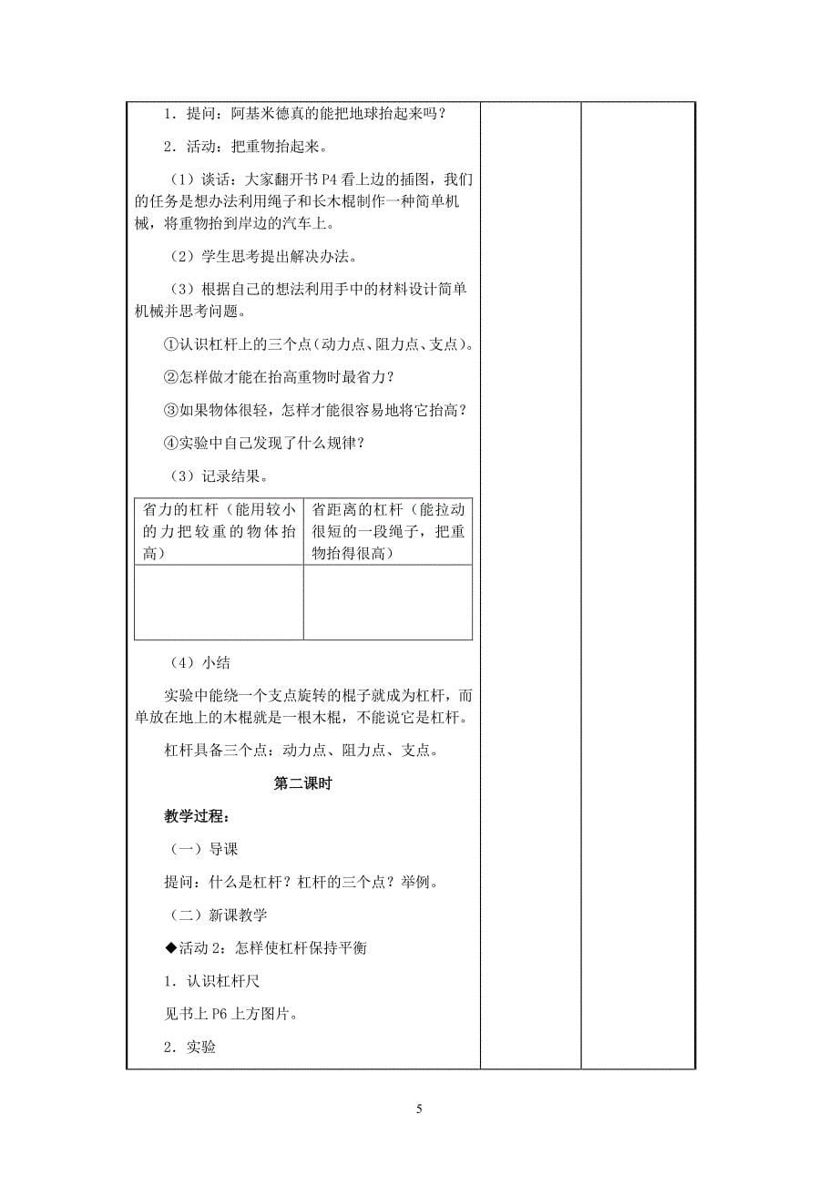 冀教版五年级科学下册教案(表格)（2020年10月整理）.pdf_第5页