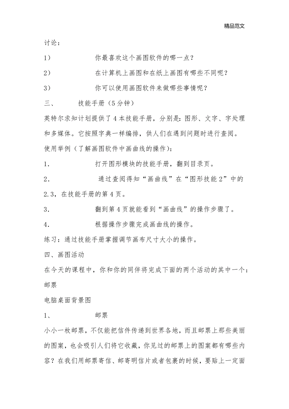 《电脑绘画》教学设计_小学信息技术教案_第3页