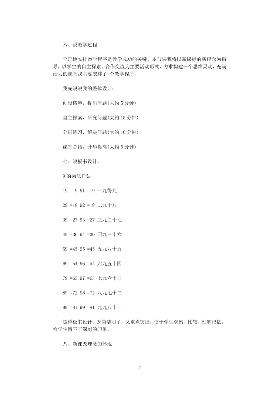 人教版二年级数学上册9的乘法口诀说课稿（2020年10月整理）.pdf_第2页