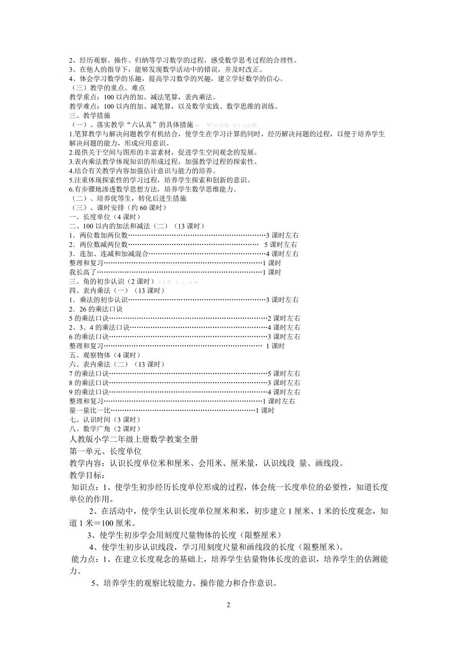 人教版小学二年级上册数学教案全册（2020年10月整理）.pdf_第2页