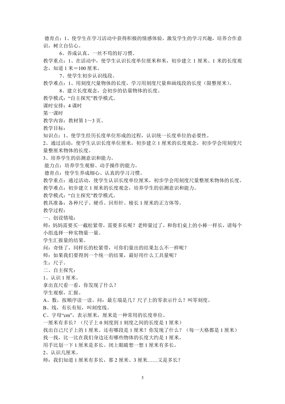 人教版小学二年级上册数学教案全册（2020年10月整理）.pdf_第3页