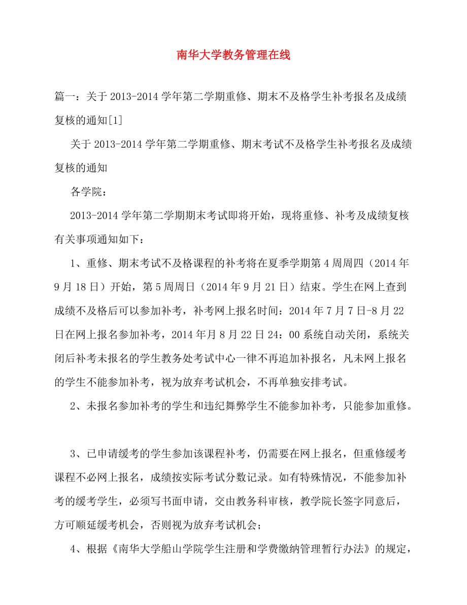 2020年南华大学教务管理在线_第1页