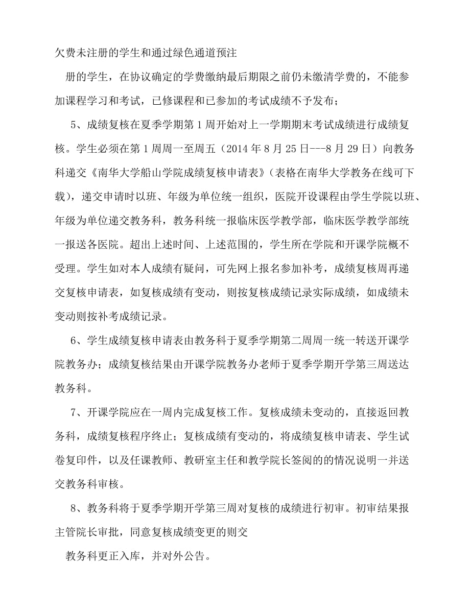 2020年南华大学教务管理在线_第2页