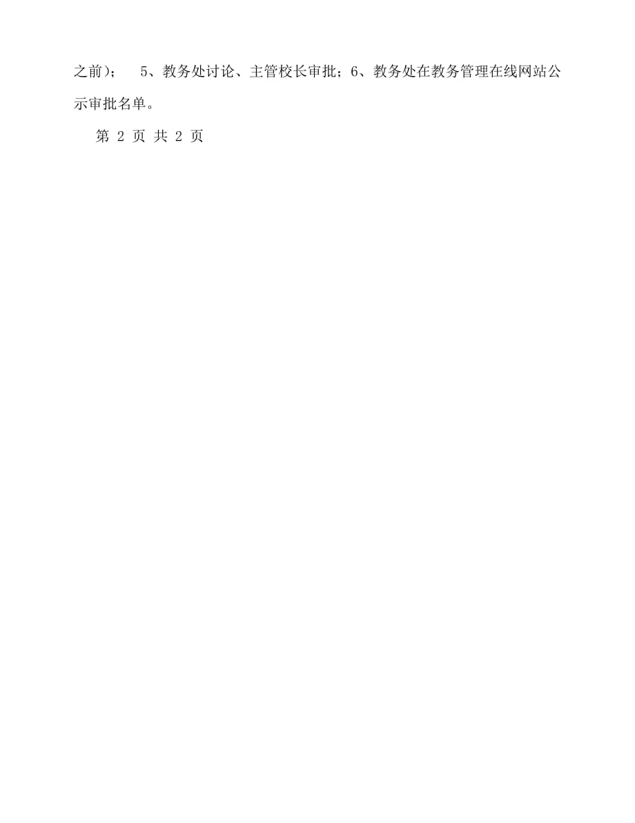 2020年南华大学教务管理在线_第4页