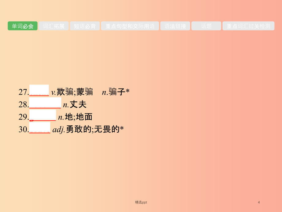 安徽省2019年中考英语总复习夯实基础第四部分八下第12课时Unit5_Unit6课件_第4页