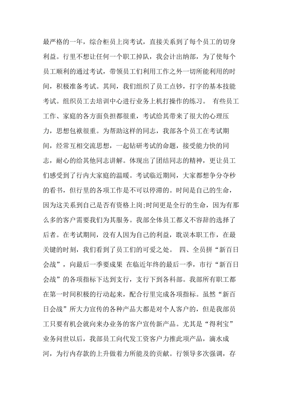 XX年出纳会计个人工作总结_第2页