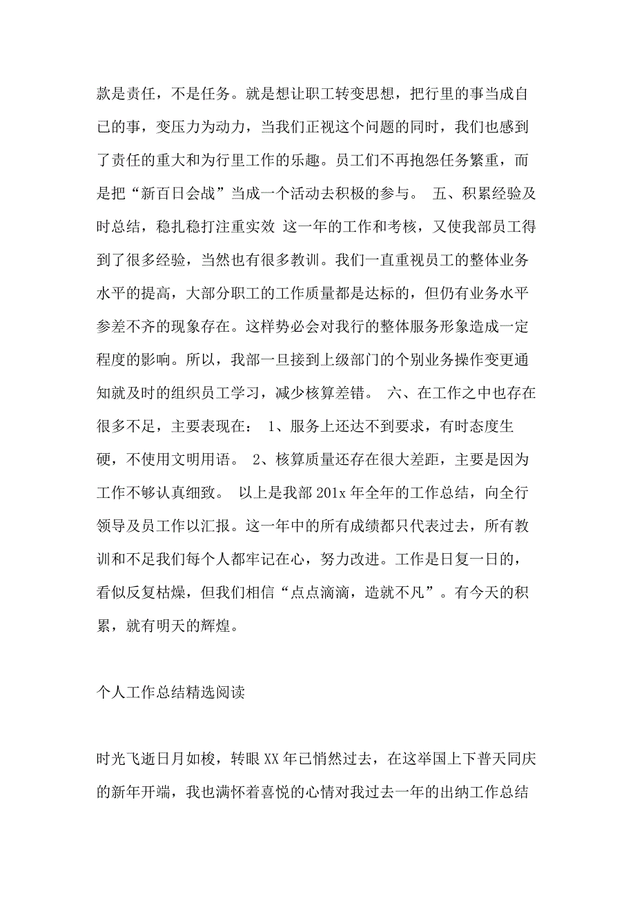 XX年出纳会计个人工作总结_第3页