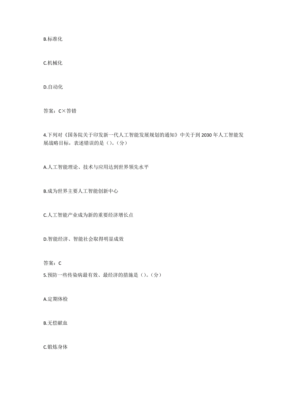 2020年公需科目试题及答案-参考_第2页