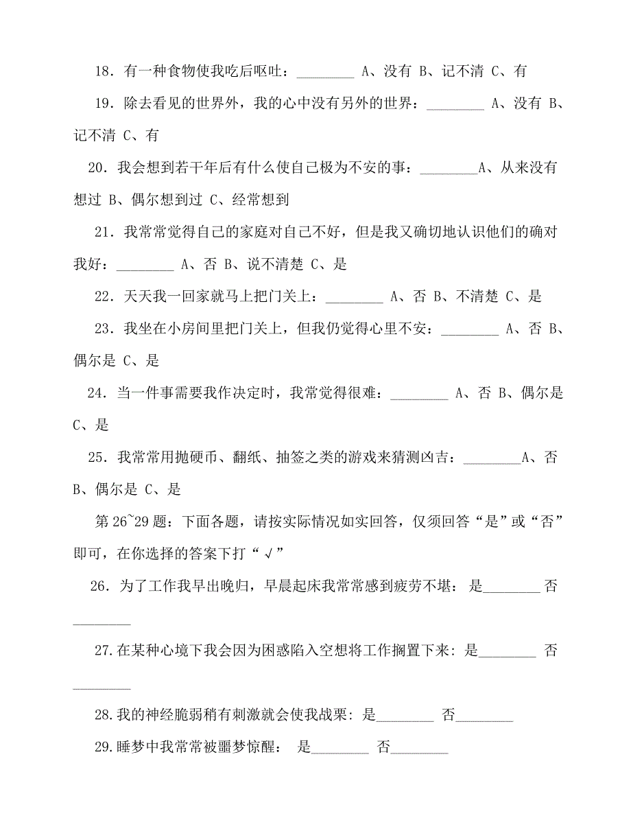 2020年情商智商测试题_第3页