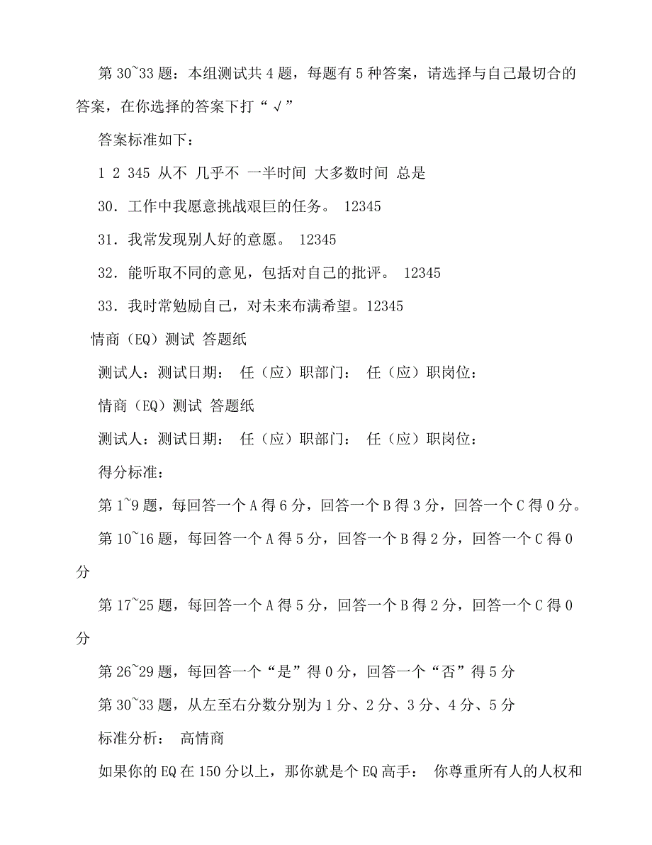 2020年情商智商测试题_第4页