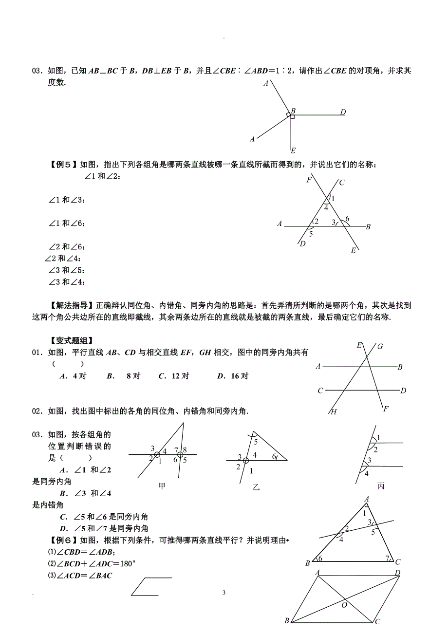 人教版七年级数学下册培优资料（2020年10月整理）.pdf_第3页