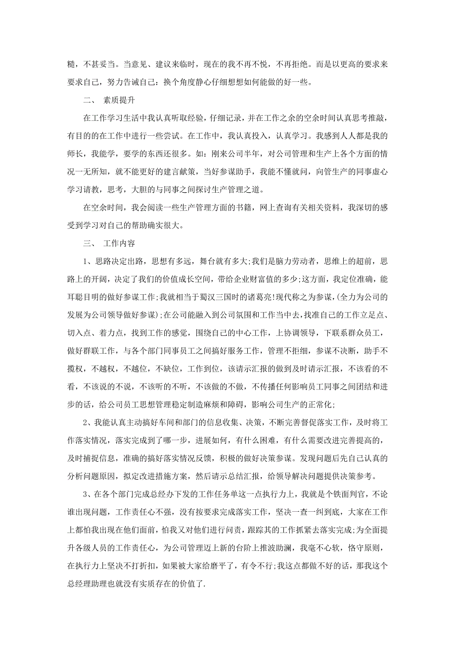 经理助理述职工作报告5篇_第3页