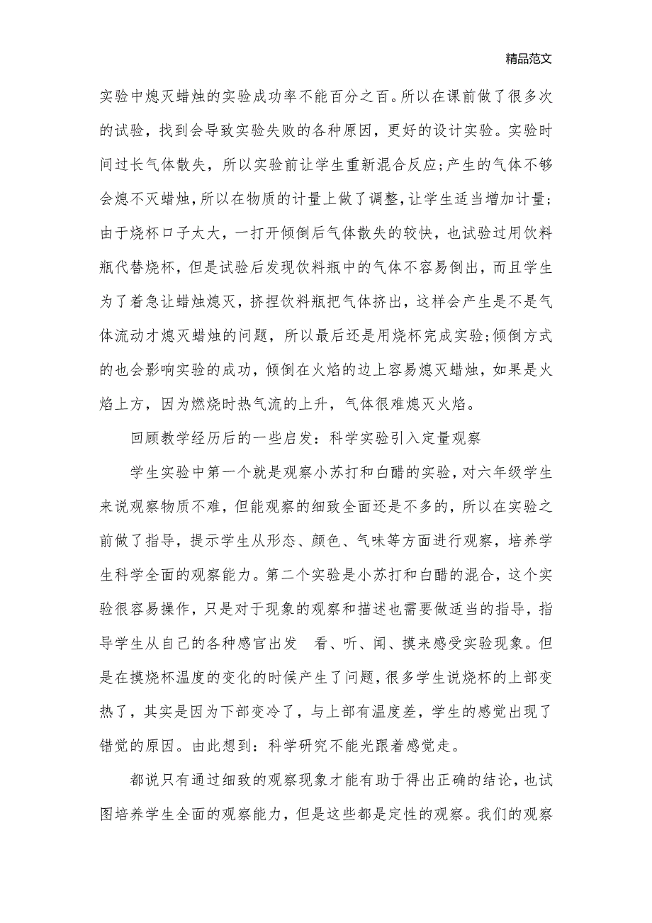 《小苏打和白醋的变化》教学反思_小学教学反思_第2页