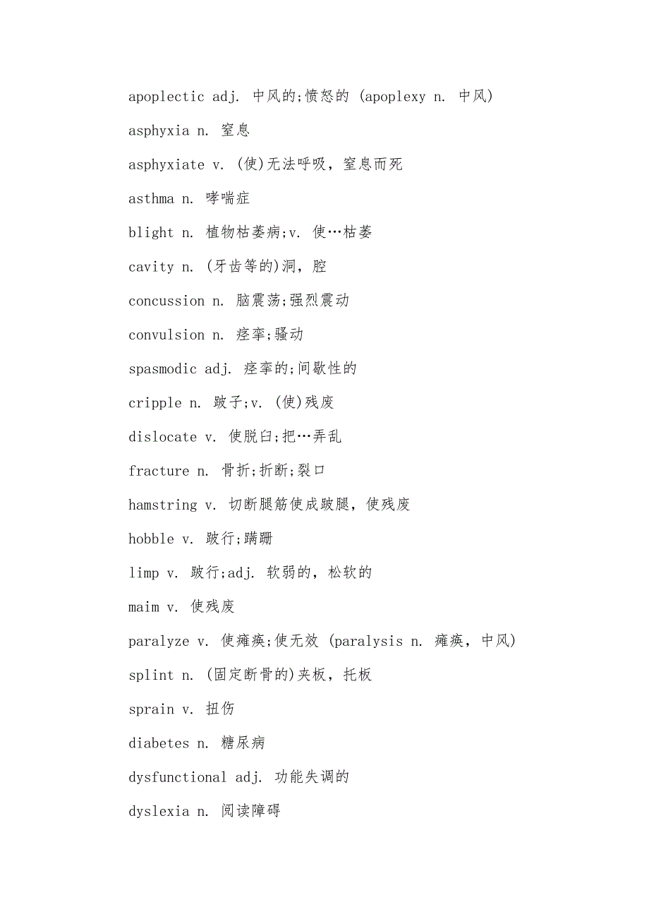 GRE分类词汇记忆：疾病_第2页