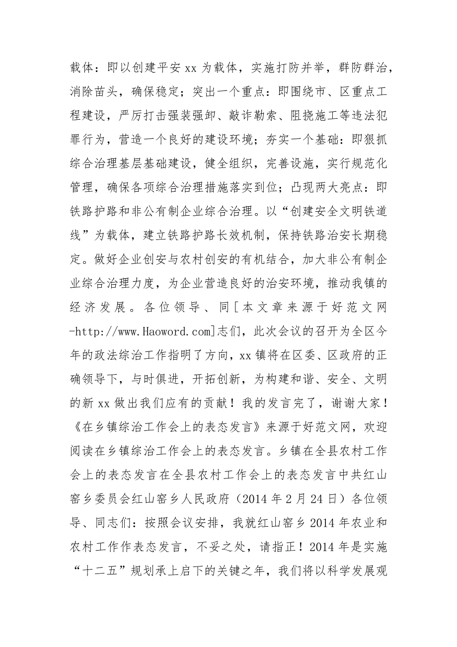 乡镇工作表态发言 乡镇扶贫工作表态发言_第3页