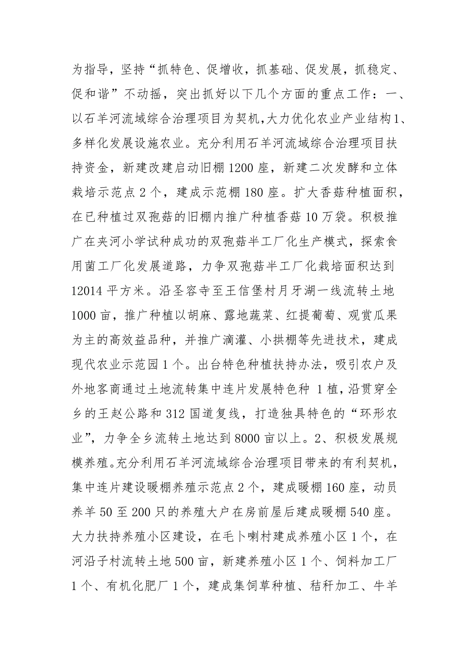 乡镇工作表态发言 乡镇扶贫工作表态发言_第4页