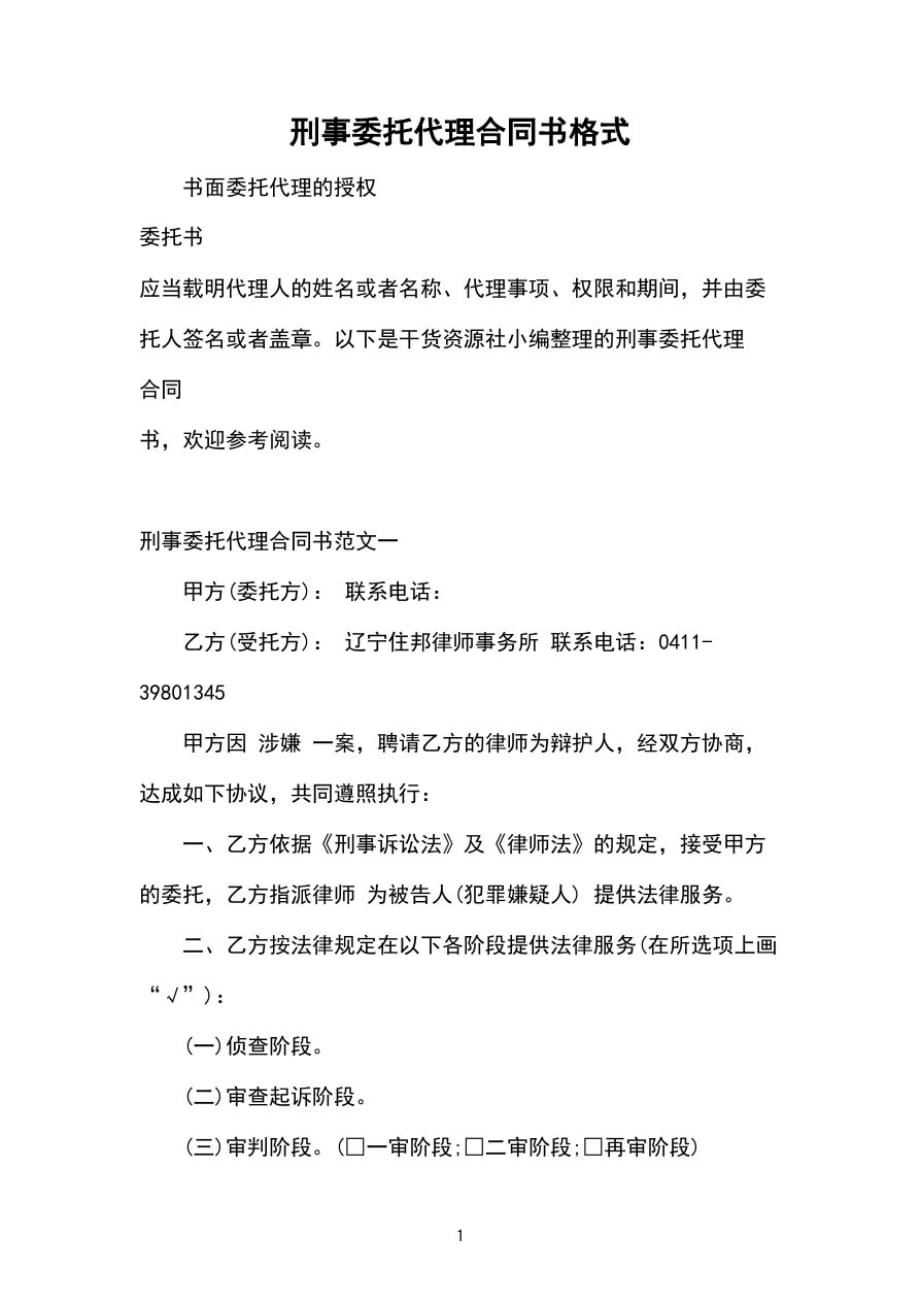 刑事委托代理合同书格式_第1页