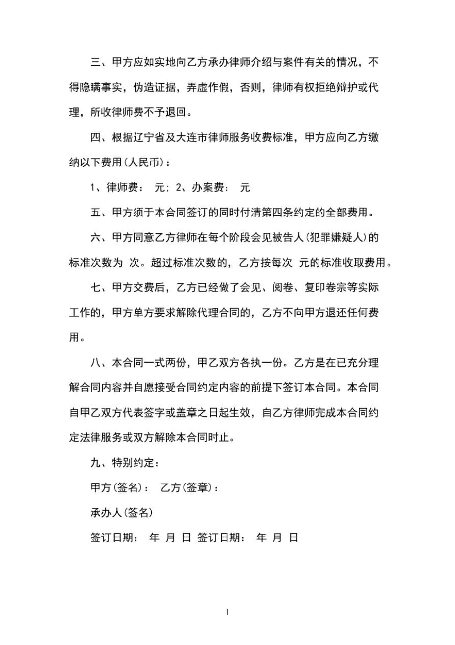 刑事委托代理合同书格式_第2页