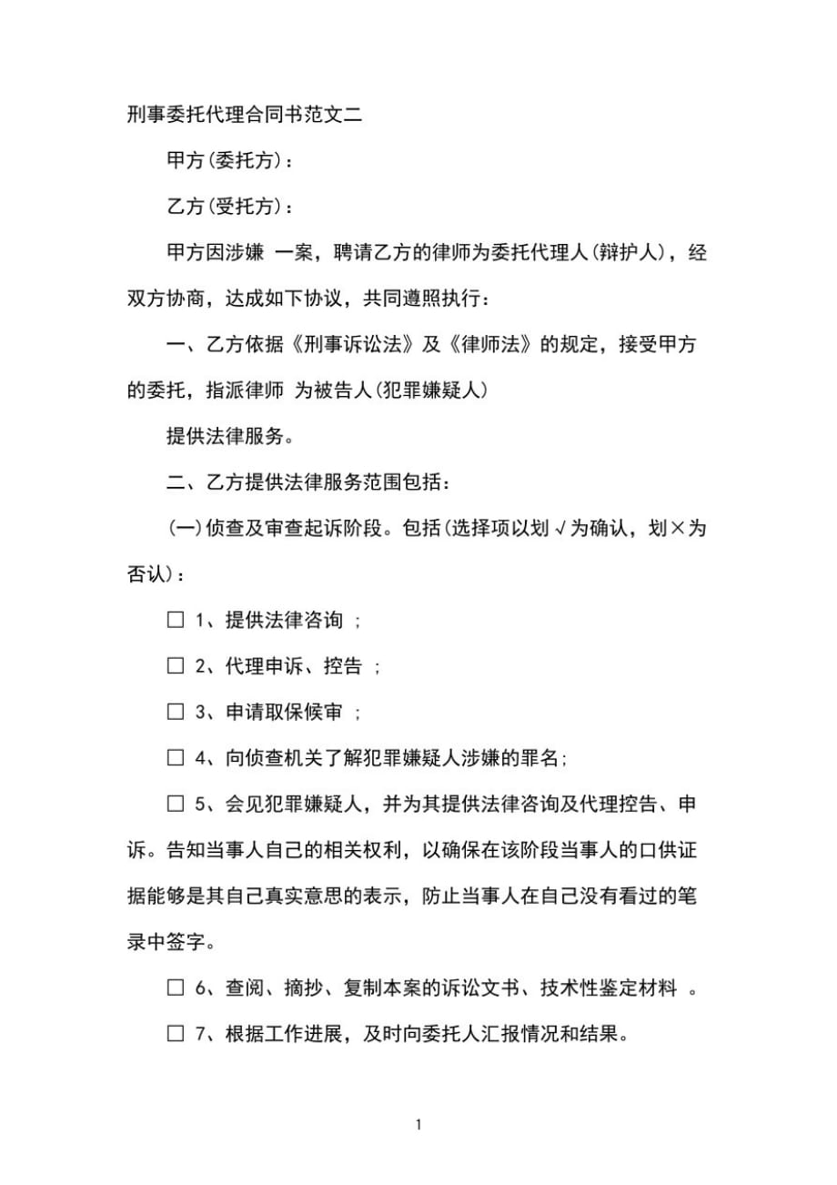 刑事委托代理合同书格式_第3页